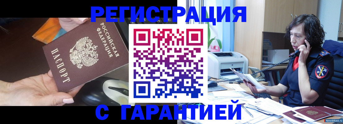 купить прописку в Майкопе