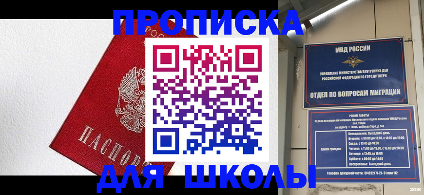 прописка регистрация в Майкопе