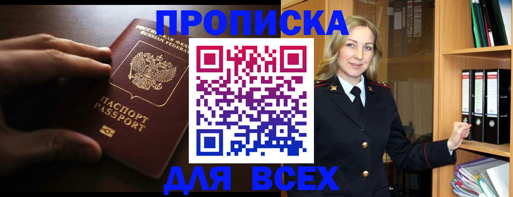 прописка для работы в Майкопе
