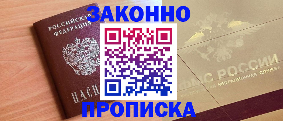 прописка от собственника в Майкопе